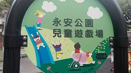 [新北旅遊]蘆洲區永安兒童公園提供銀髮族與兒童族一個活動典範