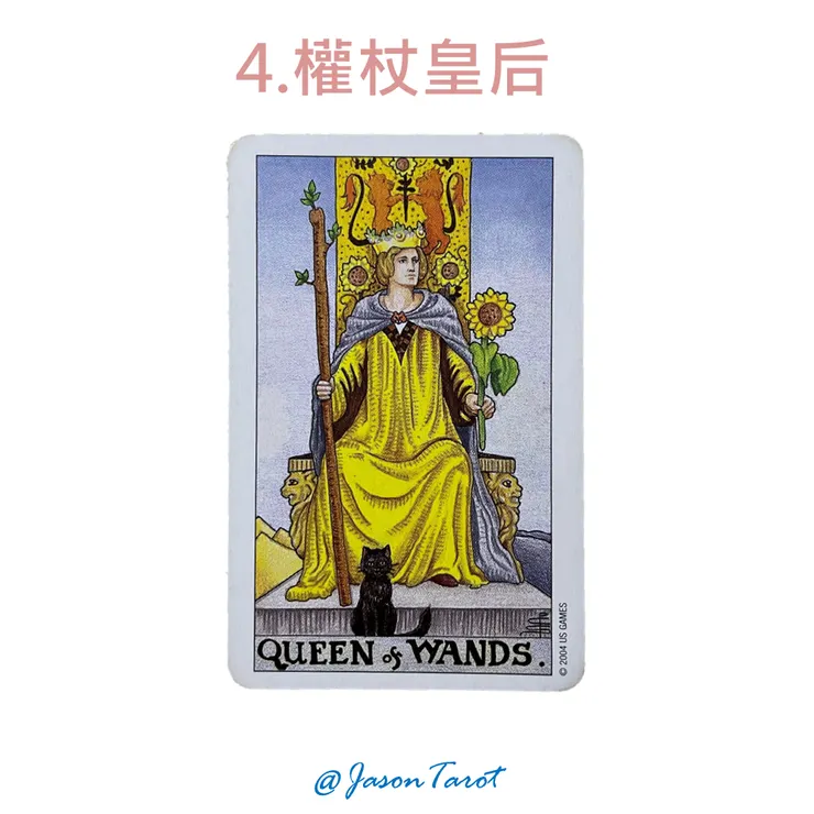 4.偉特塔羅牌_權杖皇后