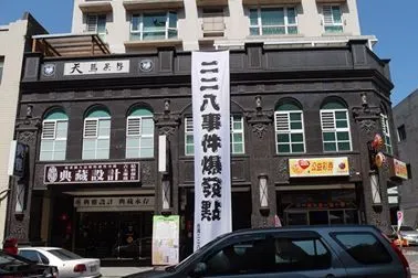 【每日來點教會年曆】2/28（六）二二八事件