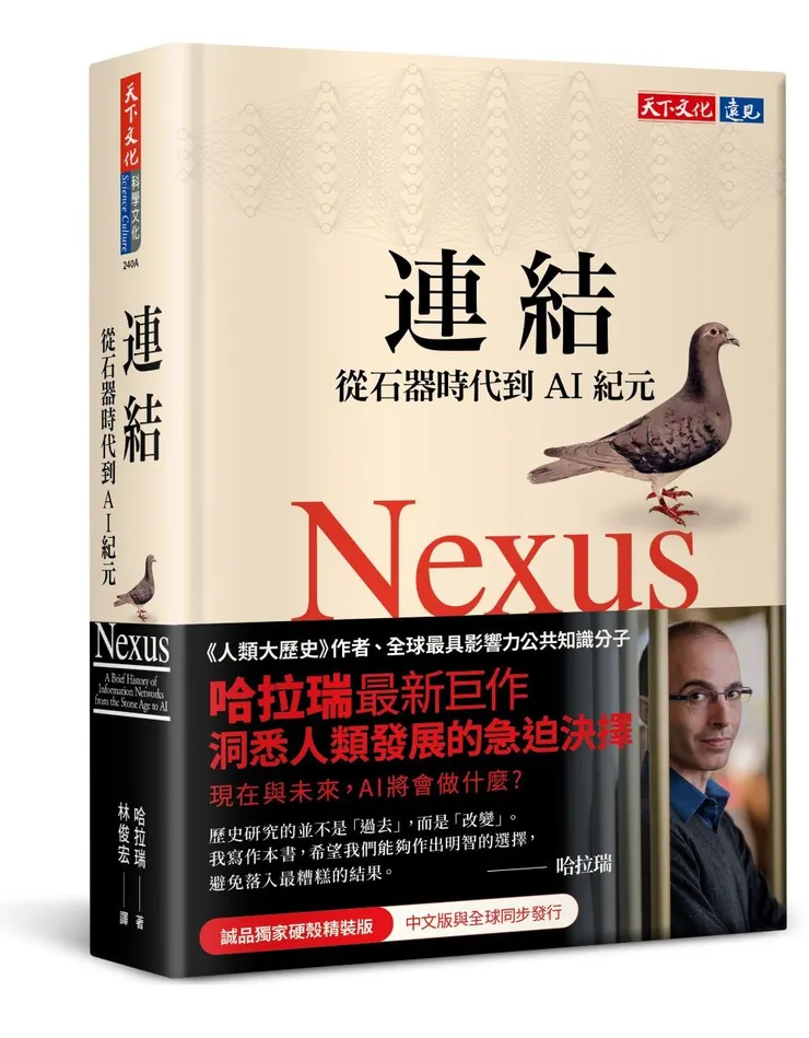 封面:鴿子是電報發明以前,最快速的資訊傳遞工具。