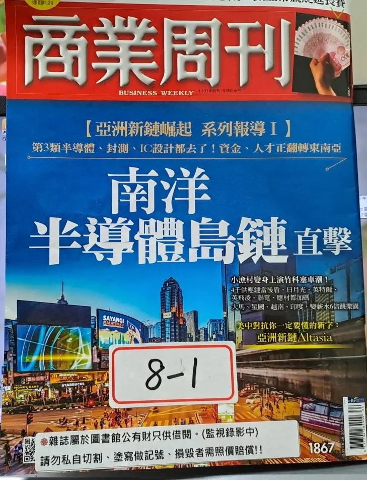 商業週刊1867期封面