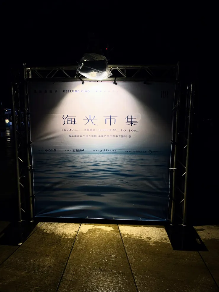 正濱漁港海光市集