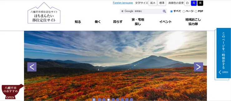 圖片來源：八幡平市官網