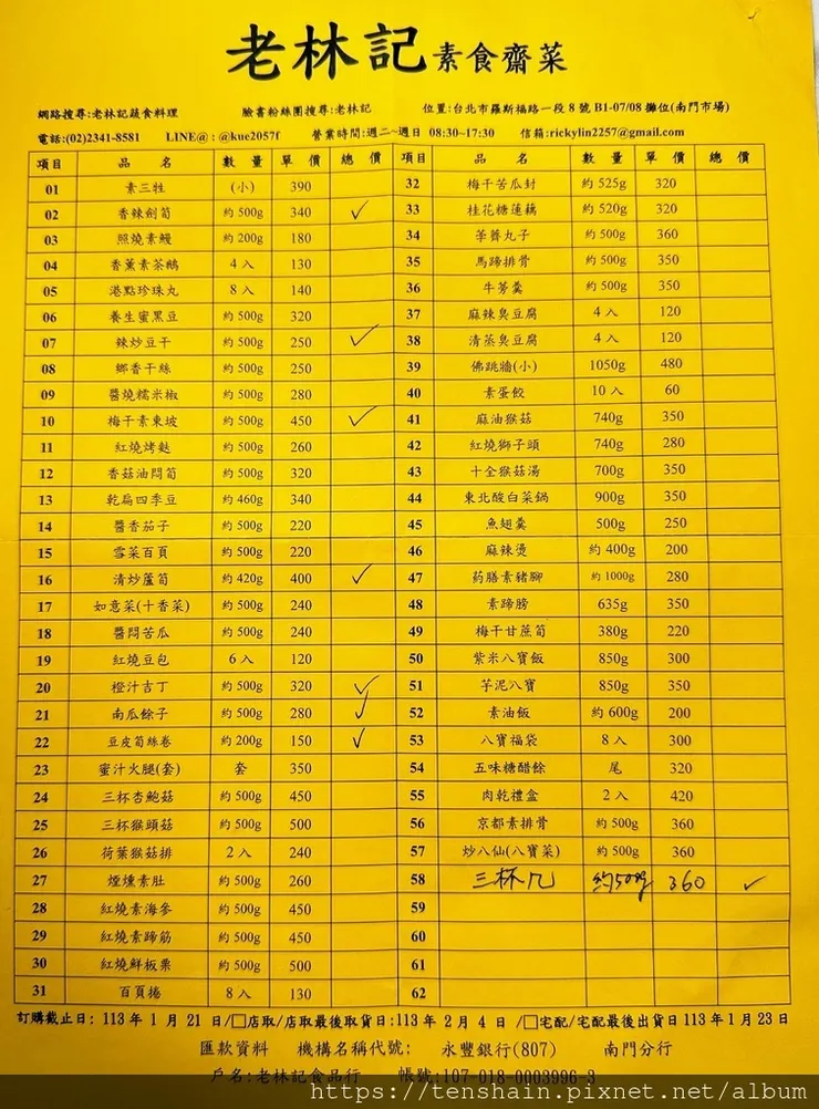 【南門市場素食】老林記 素食齋菜