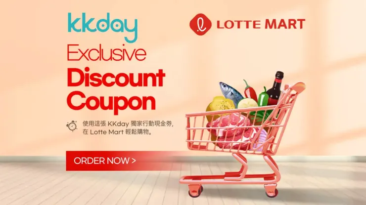 韓國｜樂天超市 LOTTE Mart 行動版優惠券