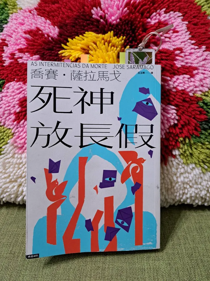 原文作者：José Saramago  譯者： 呂玉嬋   出版社：時報出版