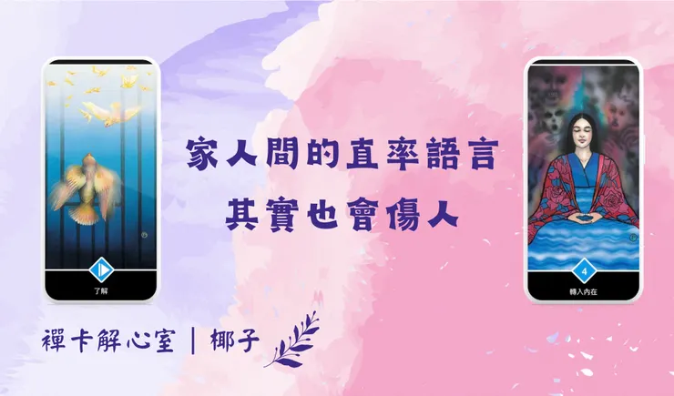 |襌卡解心室|奧修襌卡