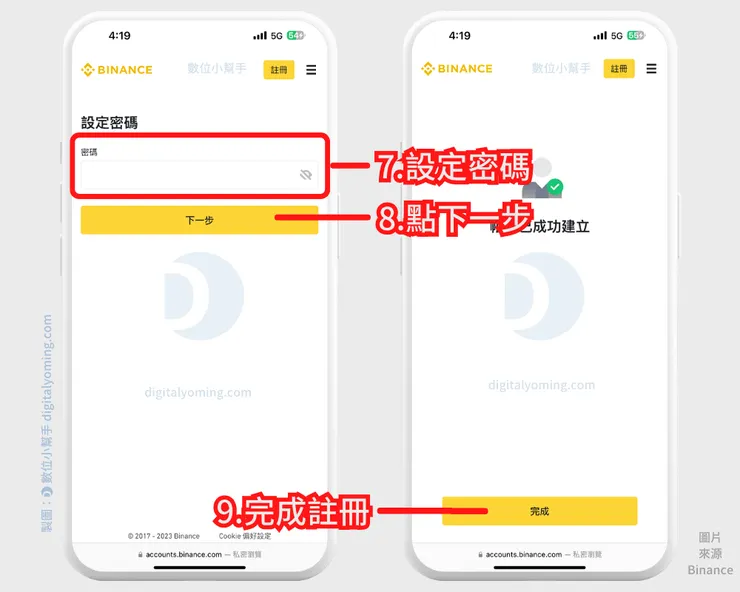 幣安註冊四:設定密碼