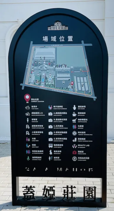 蓋婭莊園場域位置牌
