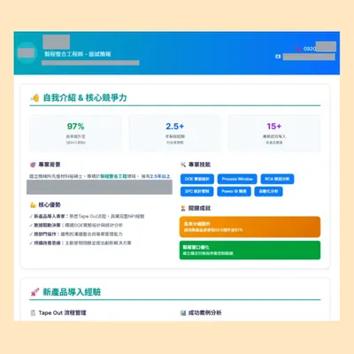 用AI製作面試PPT的研究之旅-1