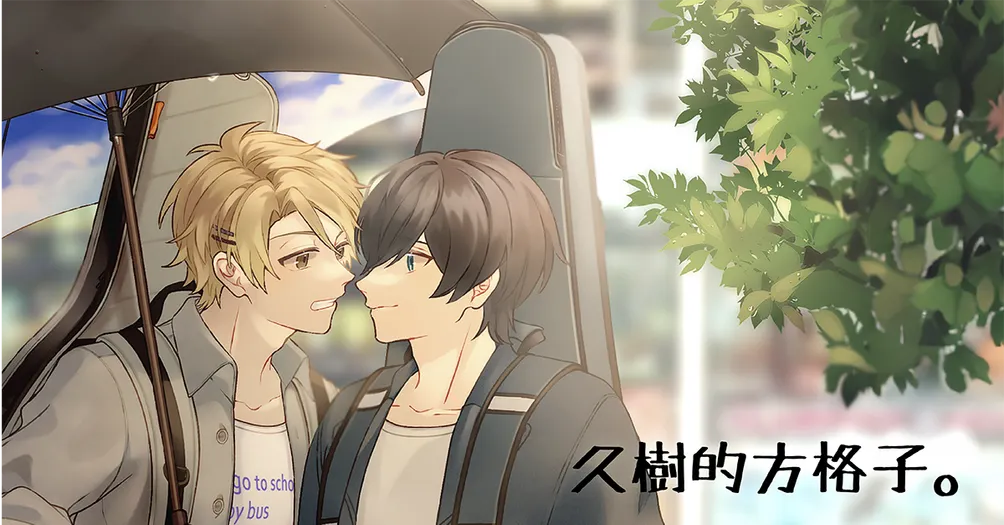 久樹＆至上獵戶