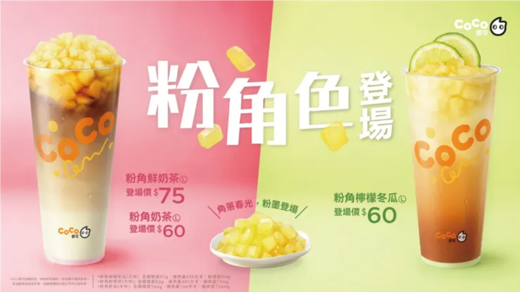 2025/2/27全台上市(部分商場店無售,請以各門市公告供應為準)粉角檸檬冬瓜(L)街邊價60元/粉角鮮奶茶(L)街邊價75元/粉角奶茶(L)街邊價60元(圖/品牌提供)