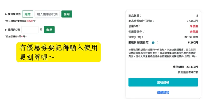 優惠券和D幣可以一起使用