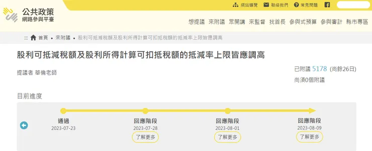 來源:公共政策網路參與平台