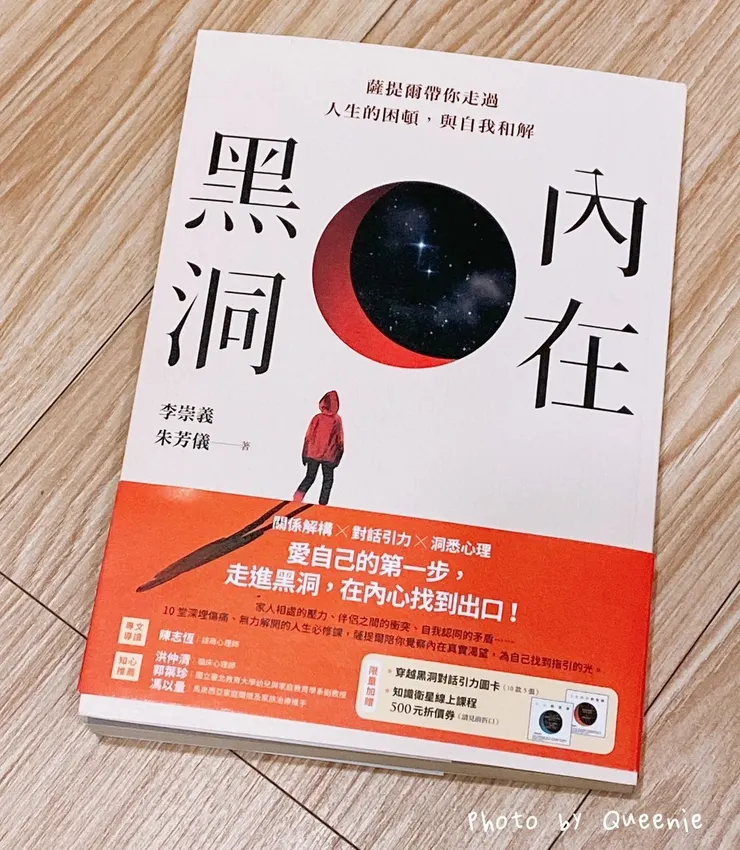 《內在黑洞》封面