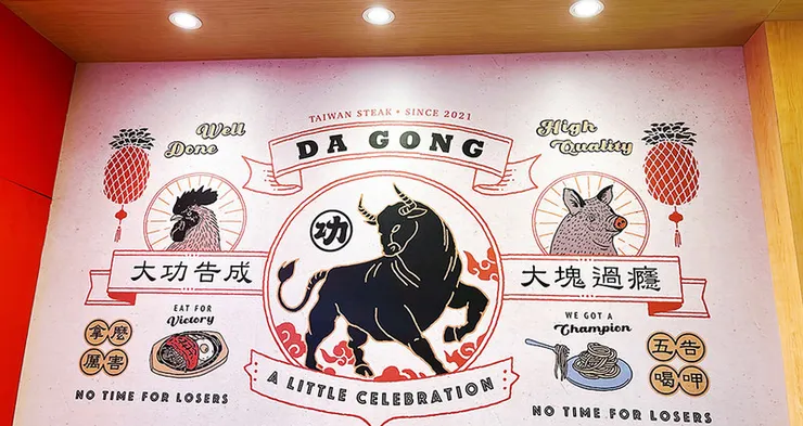 【板橋大功牛排】板橋牛排推薦│濕式牛排/免費牛筋湯喝到飽