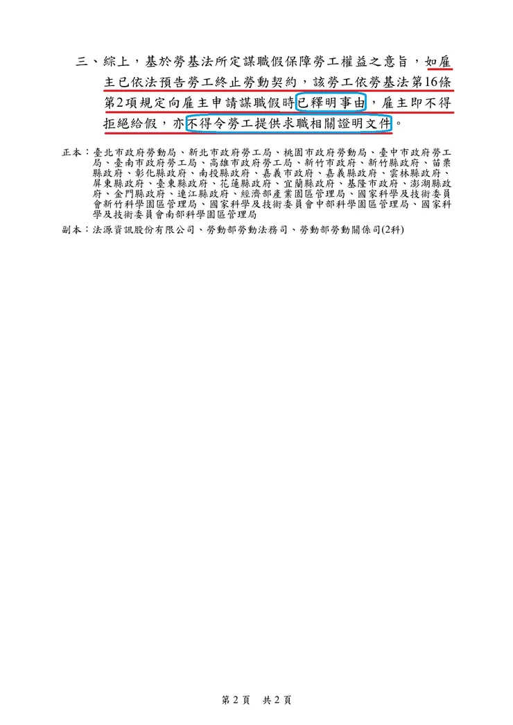 勞動部114年8月15日勞動關2字第1140143791號函-2