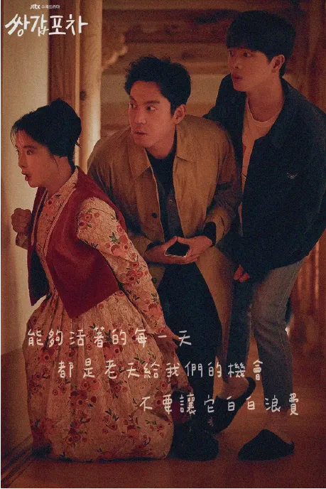 圖片來源：JTBC《雙甲路邊攤》