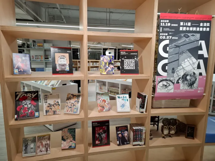 第16屆金漫獎(書展)