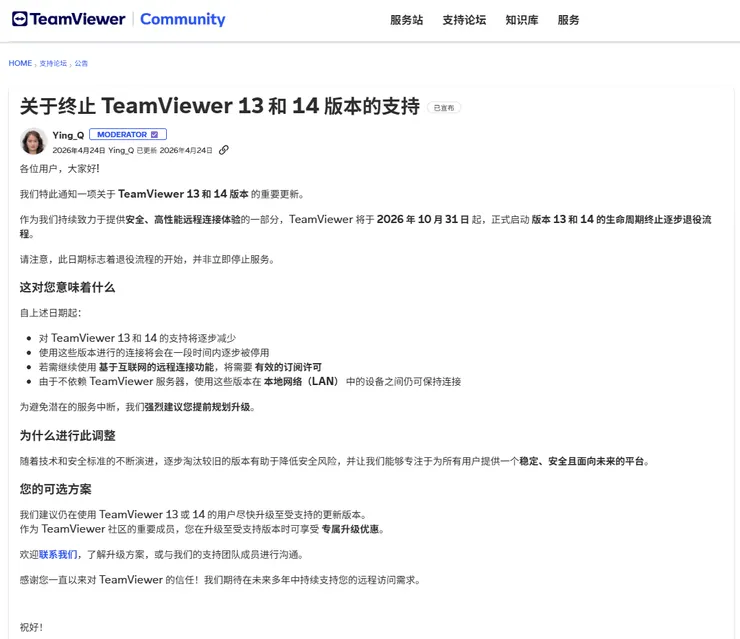Teamviewer 13、14停運