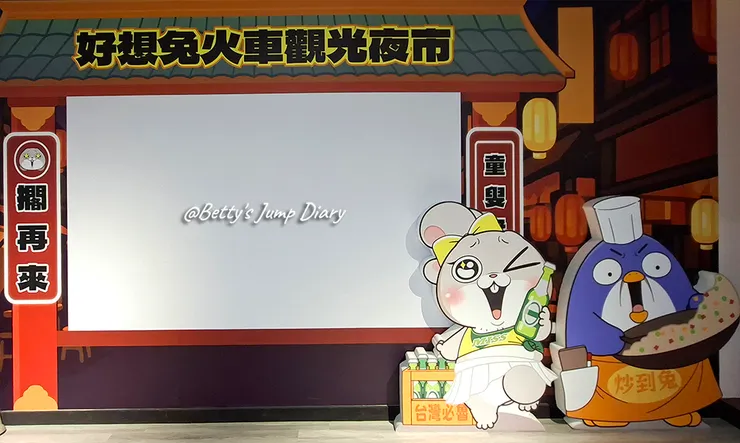 ▲嘉義「好想兔海洋探險島」親子樂園/圖片來源：Betty's Jump Diary