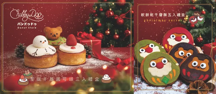 CHUBBY DOO 聖誕禮盒