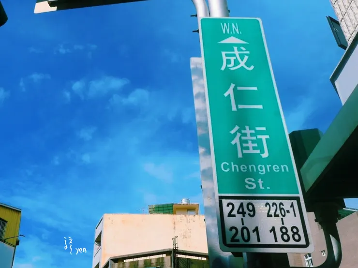 成仁街，又有「美街」之稱