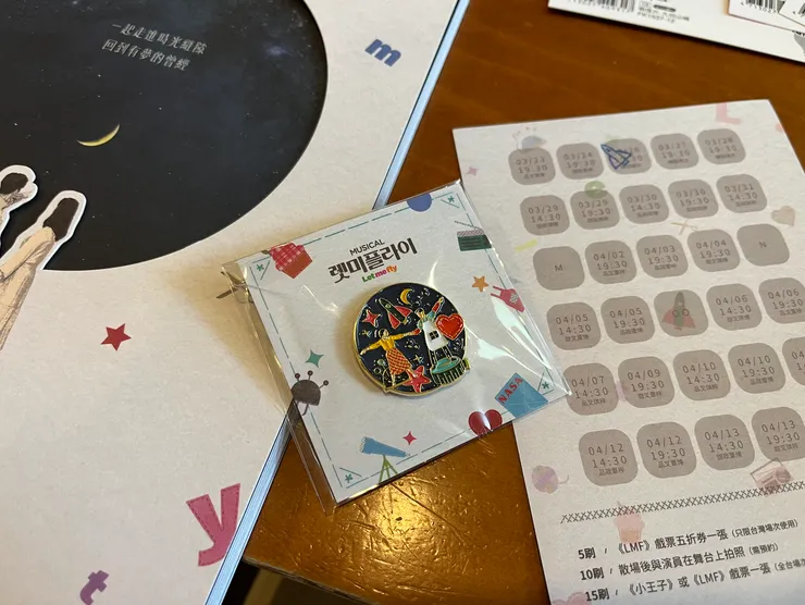 節目冊、徽章、集點卡