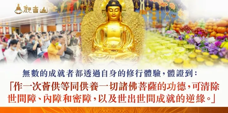 薈供是一種殊勝的方便法門