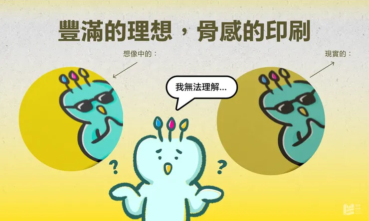 豐滿的理想，骨感的印刷 — COVER