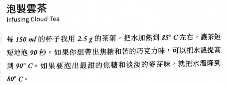 雲茶泡製方法（截自《訪茶》）
