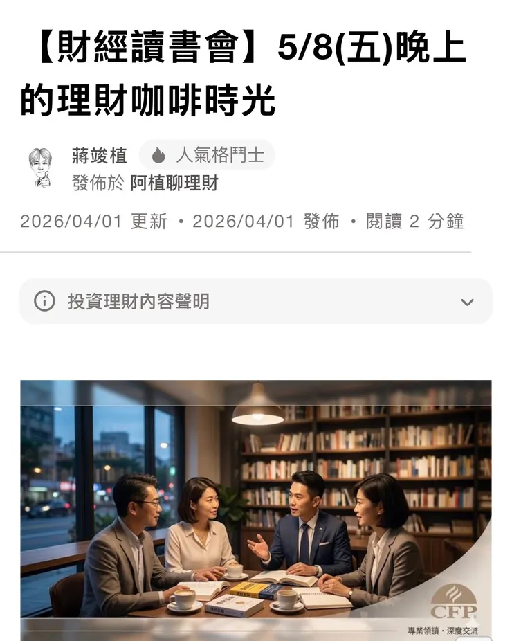 下班充實腦力的理財咖啡讀書會