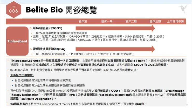 仁新114年法說會簡報
