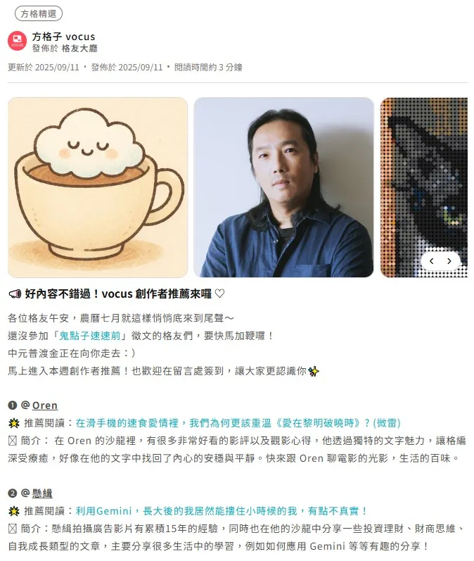 被方格子創作者推薦了