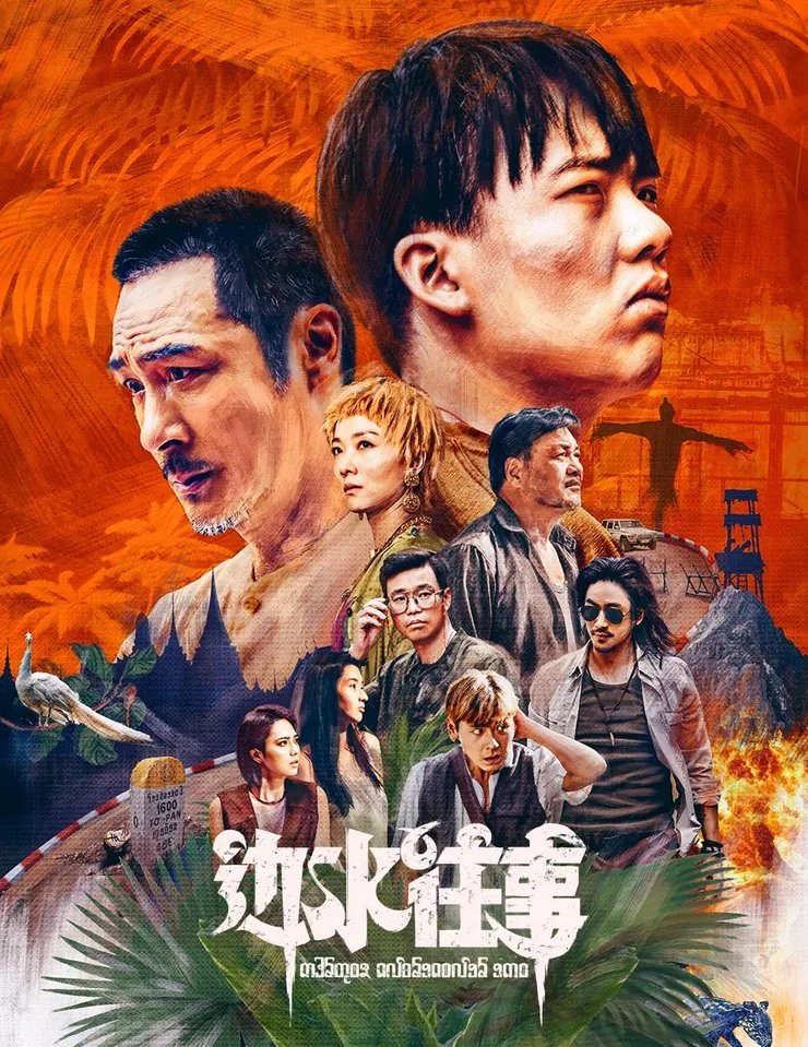 圖片來源:微博《邊水往事》