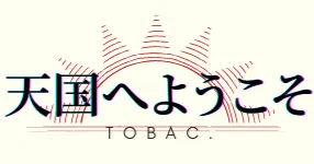 天国へようこそ★