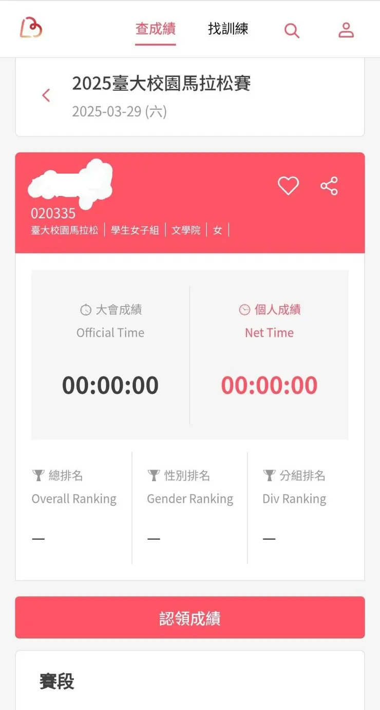 身上的裝置似乎沒有感應到登記時間的儀器,因此無法看到學校記錄的時間,不過,這段過程已經是最好的回憶了。