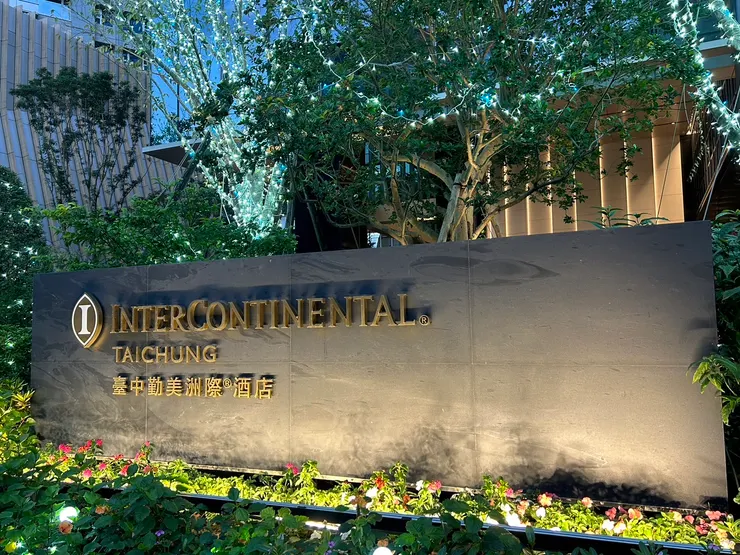 台中勤美洲際酒店