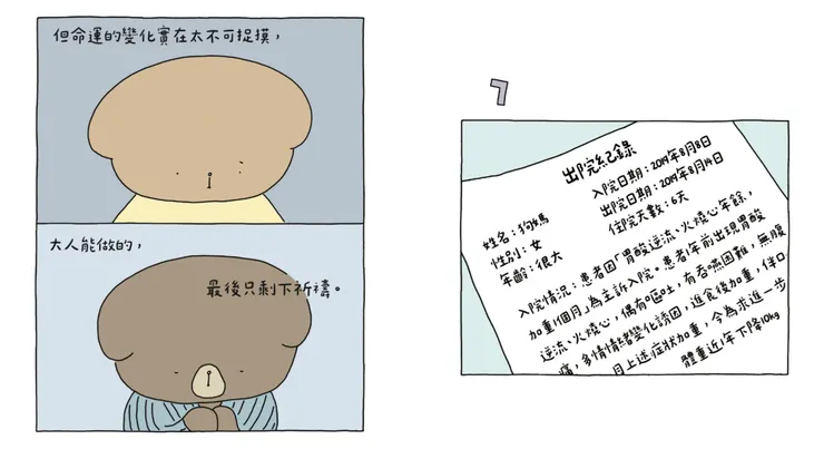 圖：《想在天氣好時去海邊》，時報出版