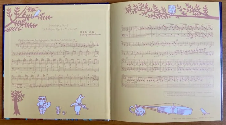 後蝴蝶頁是貝多芬的《第六號交響曲「田園」》的一小段大提琴樂譜，很有意思的安排。