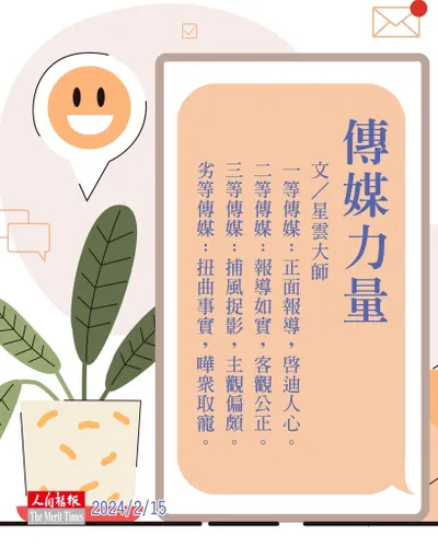 ○台灣傳播媒體毀謗、造假亂象，來自於台灣人民的不拒絕!!