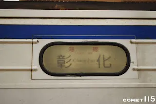 昔日EMU500型採用的是捲幕式終點顯示器