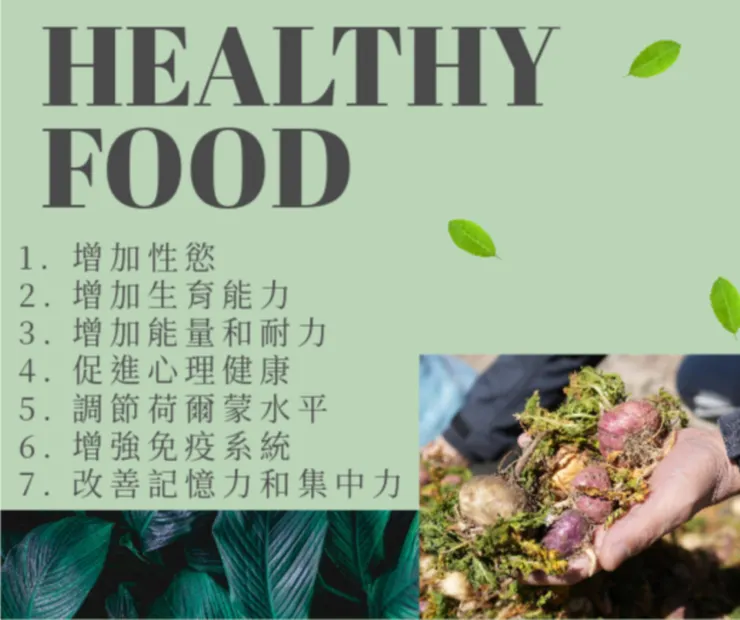 瑪卡的神奇功效