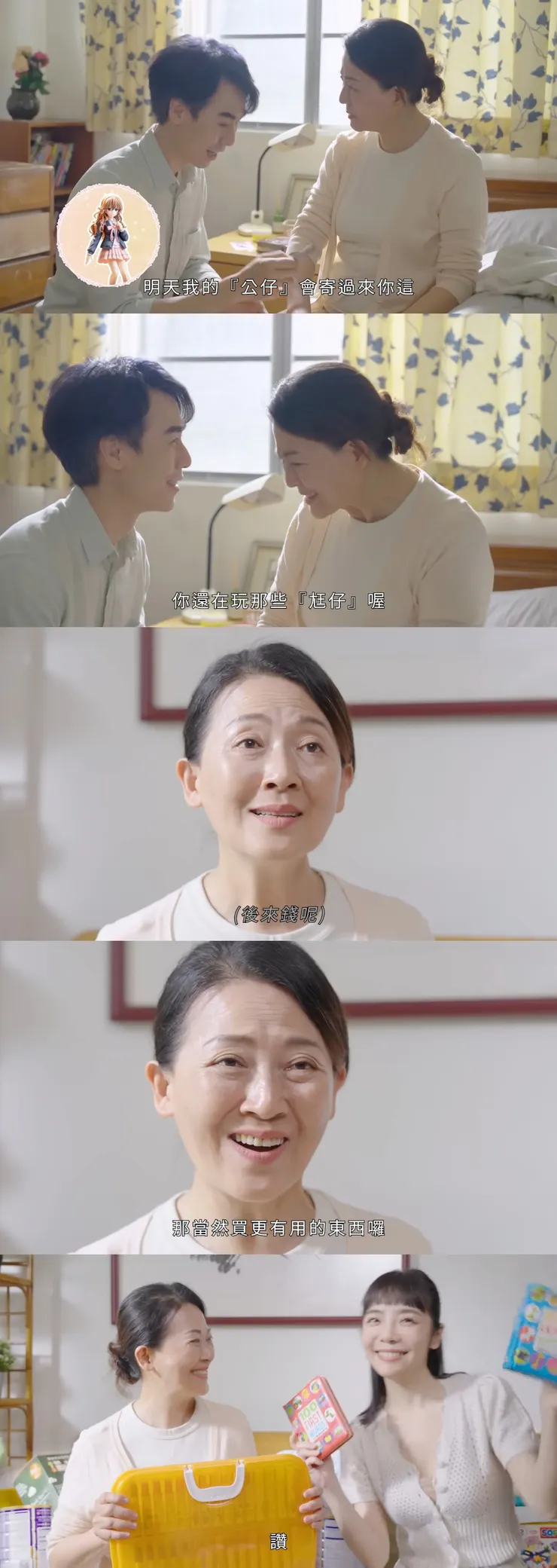 教育部「0-6歲國家一起養」廣告