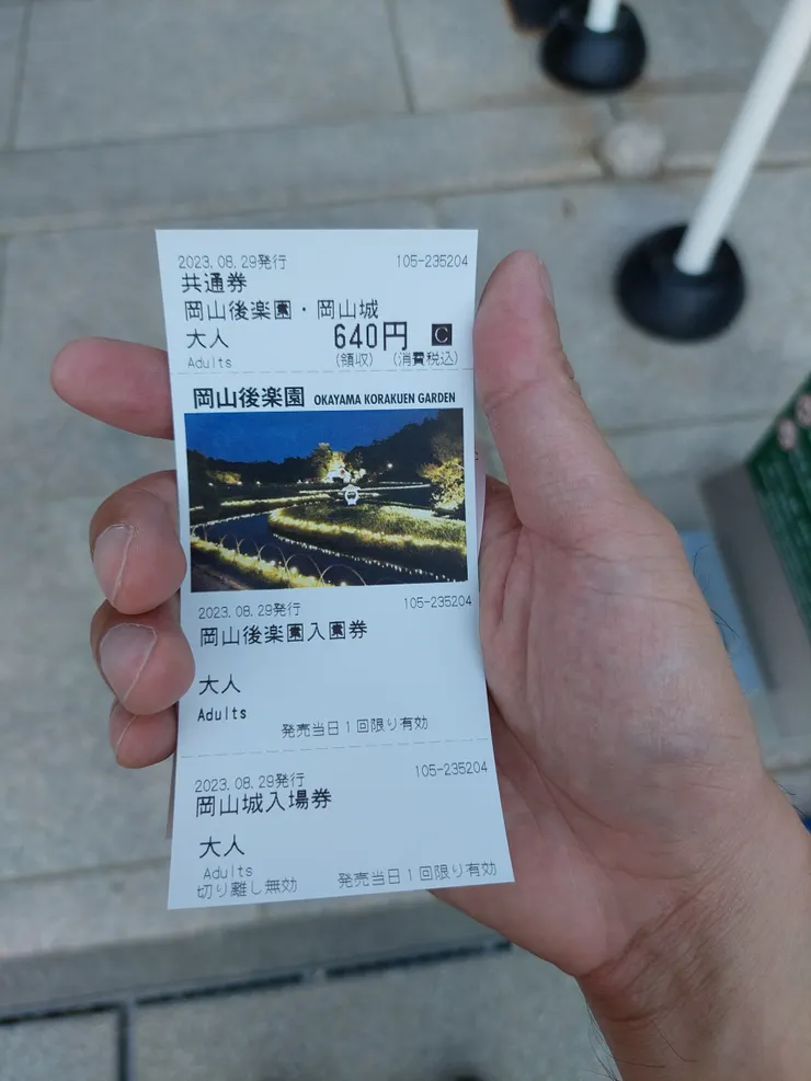 後樂園+岡山城套票