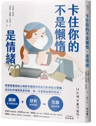 卡住你的不是懶惰,是情緒