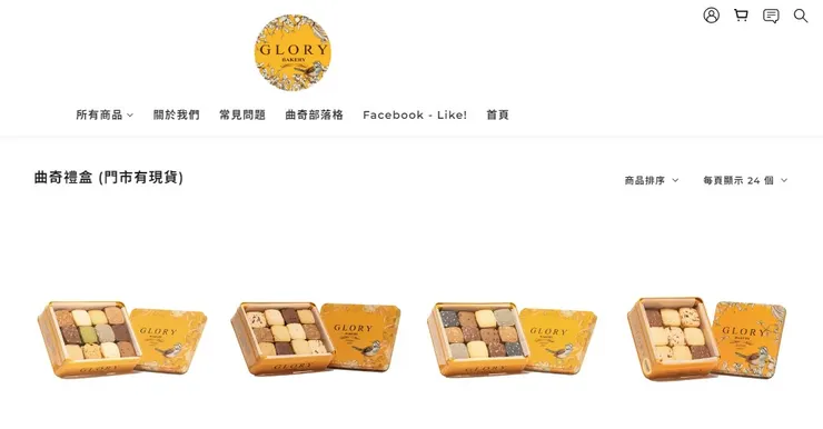 這家也是不錯的伴手禮選擇（翻攝自Glory Bakery官網）