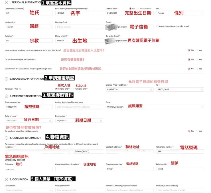 越南電子簽證官網基本資料頁範例