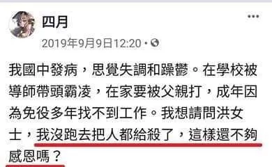 四月老師沒殺人大家請感恩