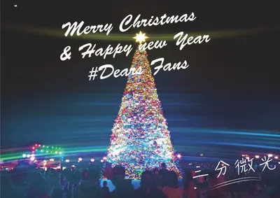 2025聖誕快樂！